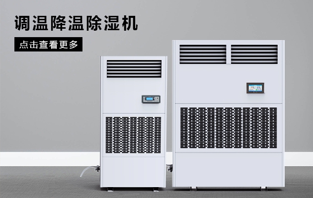 冬季到，除濕起