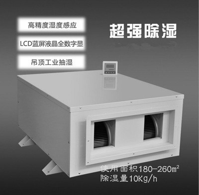 涂裝車間、噴漆房、晾干房用除濕機，干燥快不發(fā)白