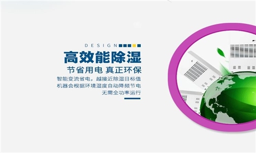 新風(fēng)除濕機(jī)，清風(fēng)自然來