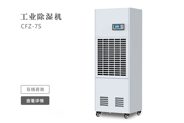 怎么樣才能讓工業(yè)除濕機(jī)的效果更好？