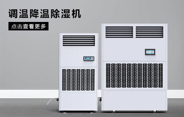 安詩曼耐高溫除濕機(jī)，讓掛面烘干除濕更節(jié)能