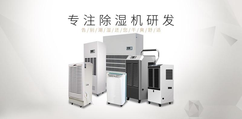大功率除濕機(jī)，BCF系列除濕機(jī)