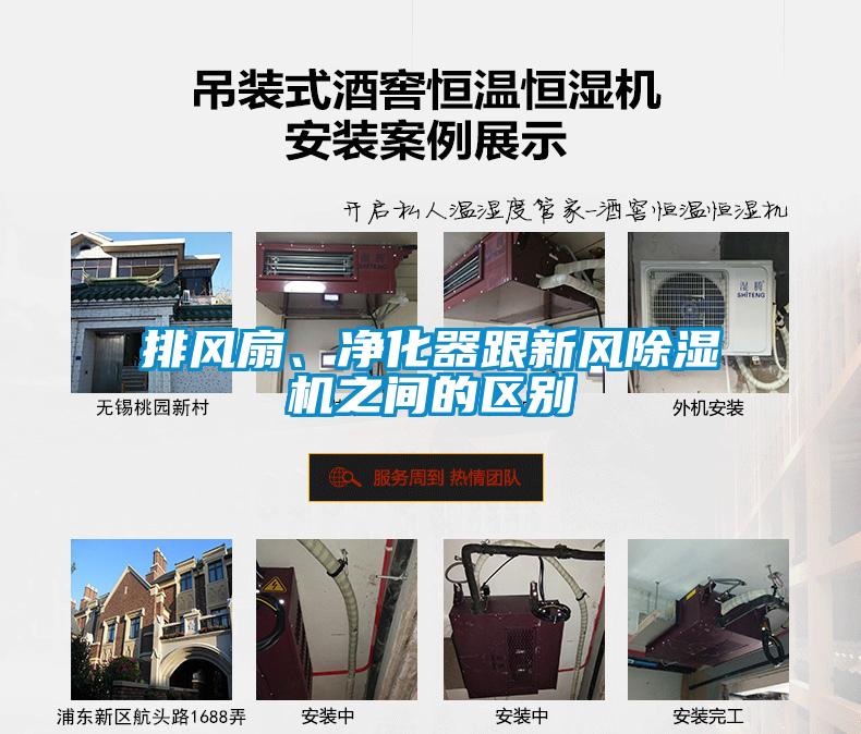 排風扇、凈化器跟新風除濕機之間的區(qū)別