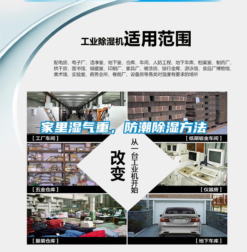 家里濕氣重，防潮除濕方法