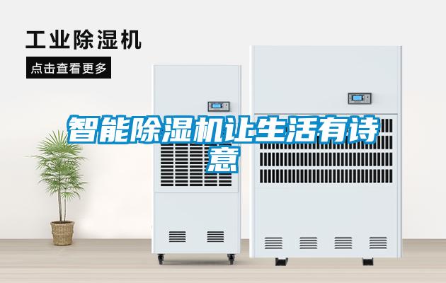 潮濕危害真不小，用除濕機(jī)真見(jiàn)效