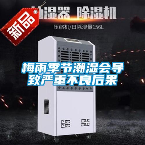 濕冷天氣，四季干爽就選安詩曼除濕機(jī)