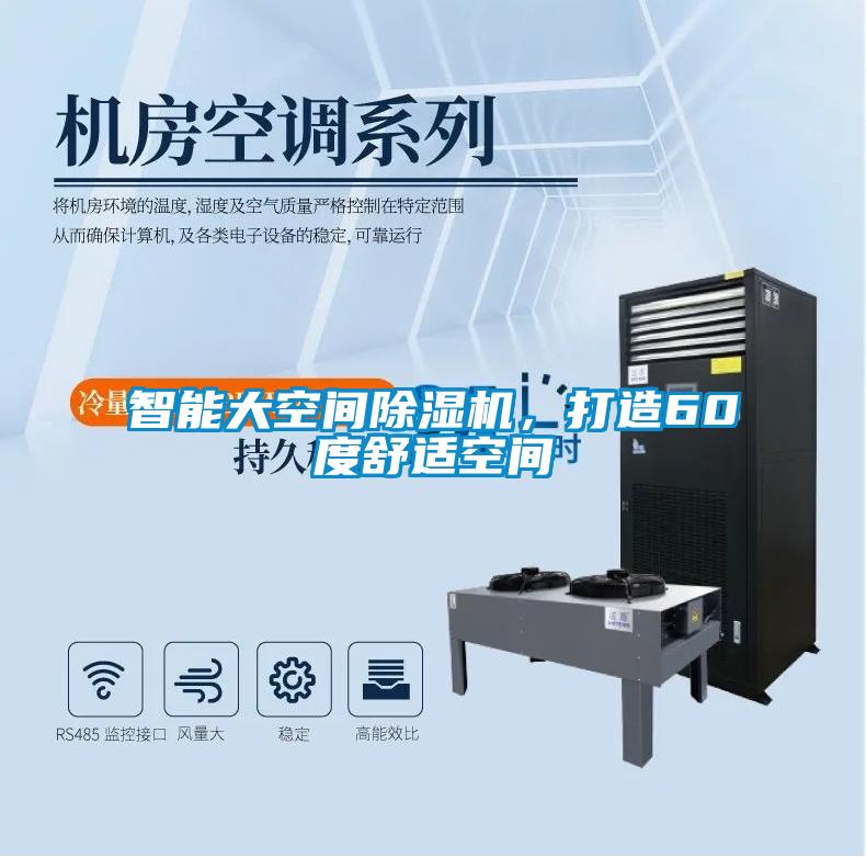 智能人員通道消毒機，養(yǎng)殖場智能噴霧消毒