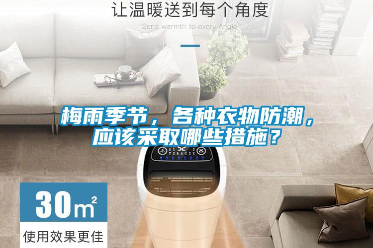 干貨速收藏！行業(yè)人教你如何選購一臺除濕機(jī)