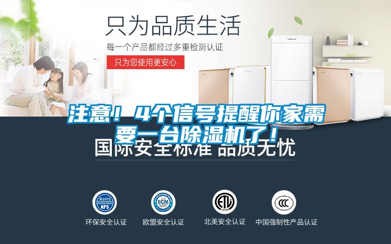 注意！4個(gè)信號(hào)提醒你家需要一臺(tái)除濕機(jī)了！