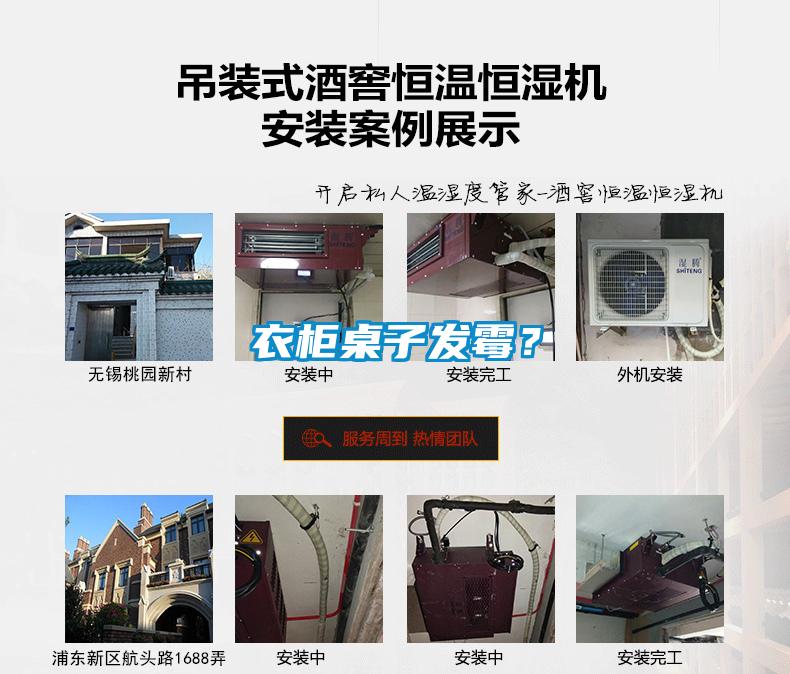 衣柜桌子發(fā)霉？