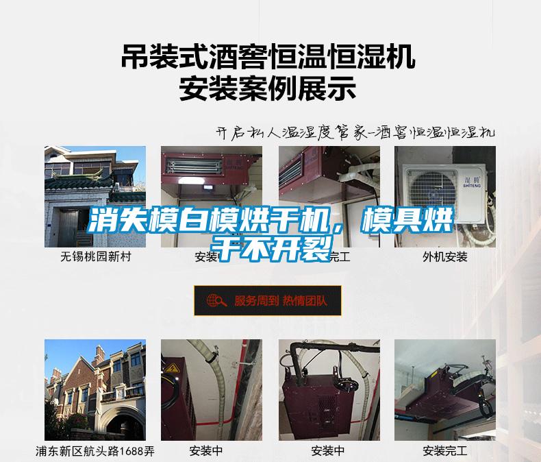 消失模白模烘干機，模具烘干不開裂