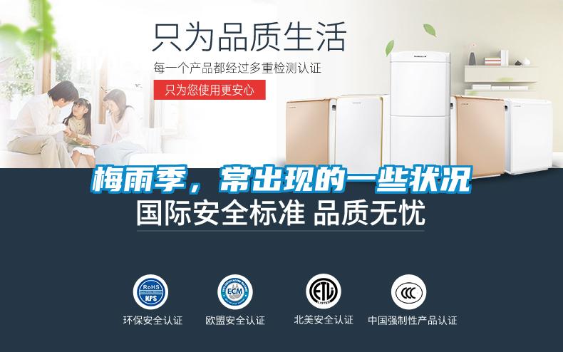 梅雨季，常出現(xiàn)的一些狀況