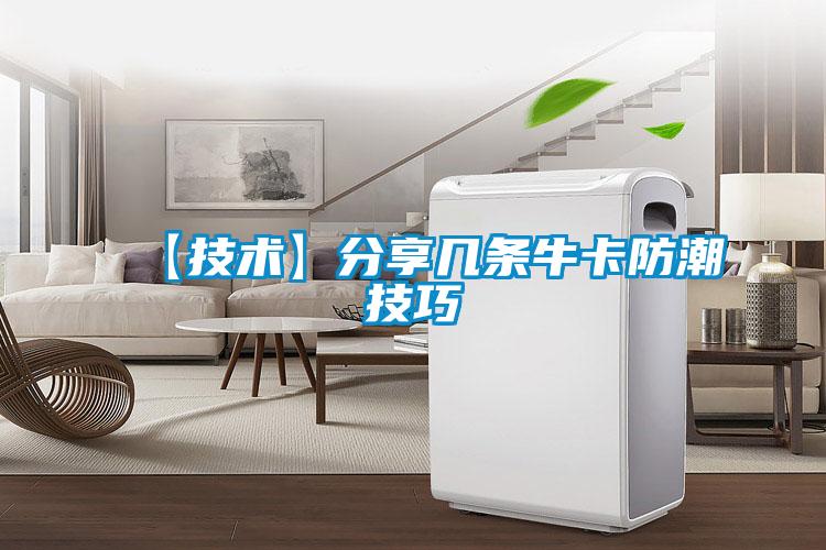 【技術】分享幾條?？ǚ莱奔记?/></p>
						    <p style=