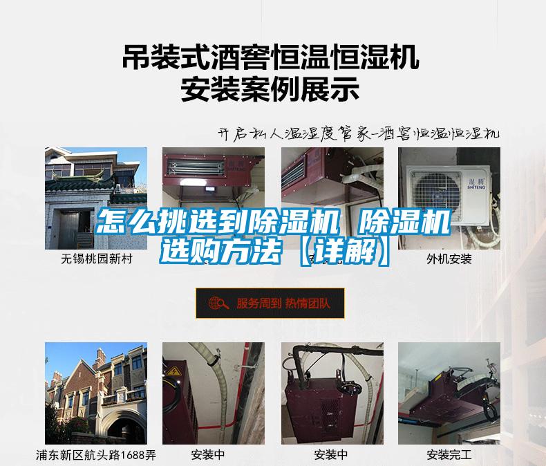 怎么挑選到除濕機 除濕機選購方法【詳解】