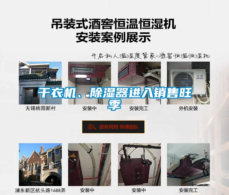 干衣機(jī)、除濕器進(jìn)入銷售旺季
