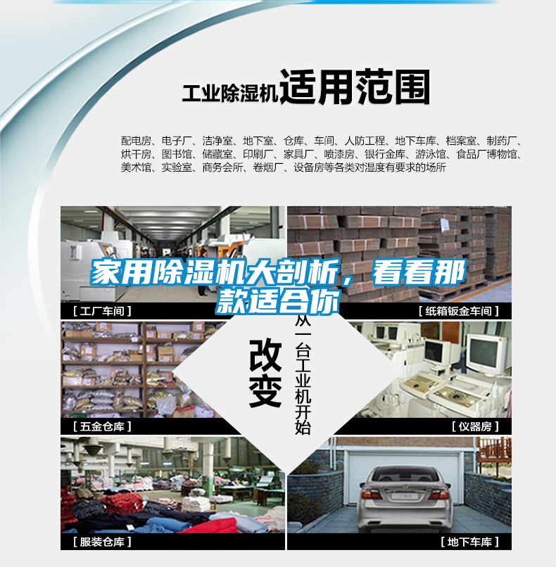 家用除濕機(jī)大剖析，看看那款適合你