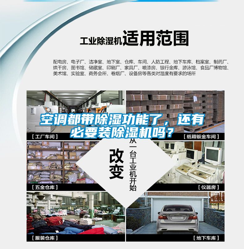 空調(diào)都帶除濕功能了，還有必要裝除濕機(jī)嗎？