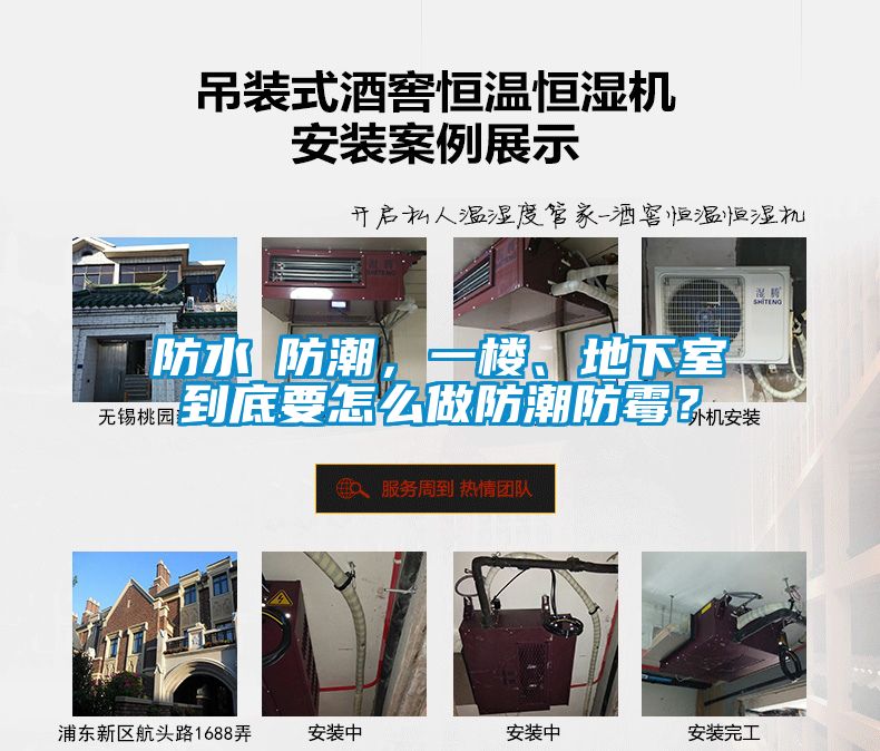 防水≠防潮，一樓、地下室到底要怎么做防潮防霉？