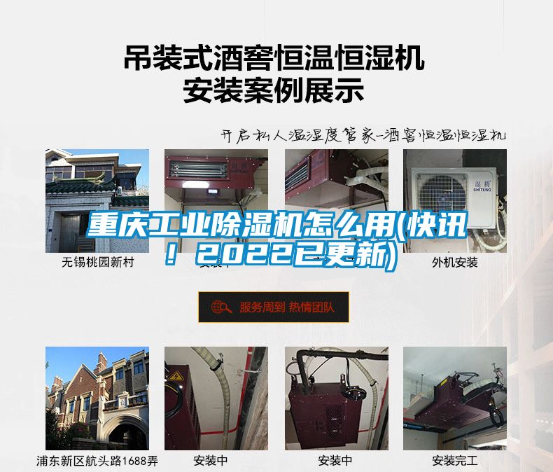 重慶工業(yè)除濕機怎么用(快訊！2022已更新)